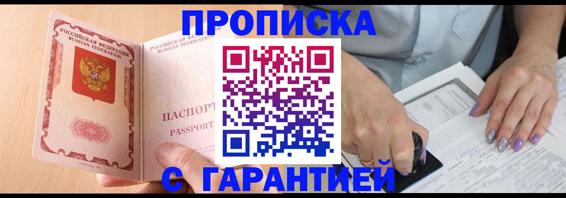 прописка 2025 в Калуге